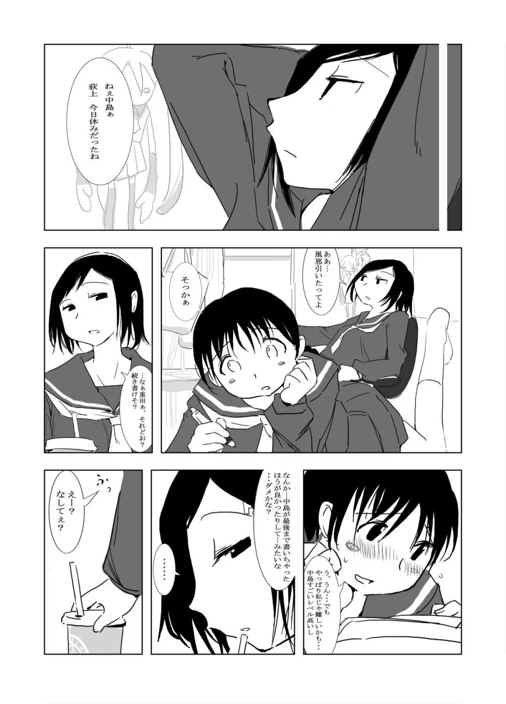 代わりの子 Page.4