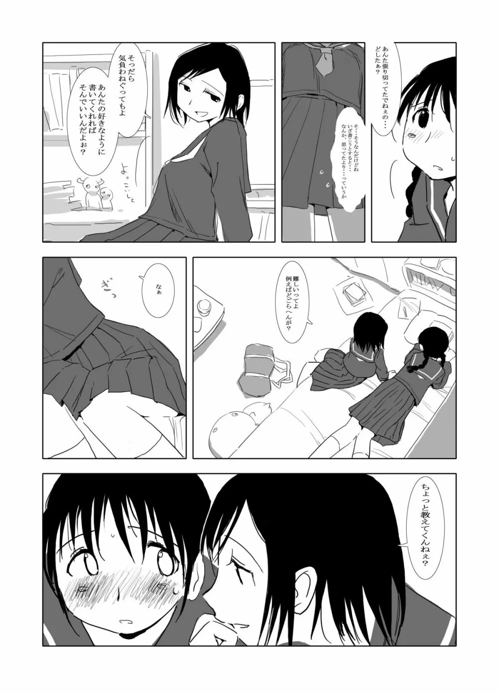 代わりの子 Page.5