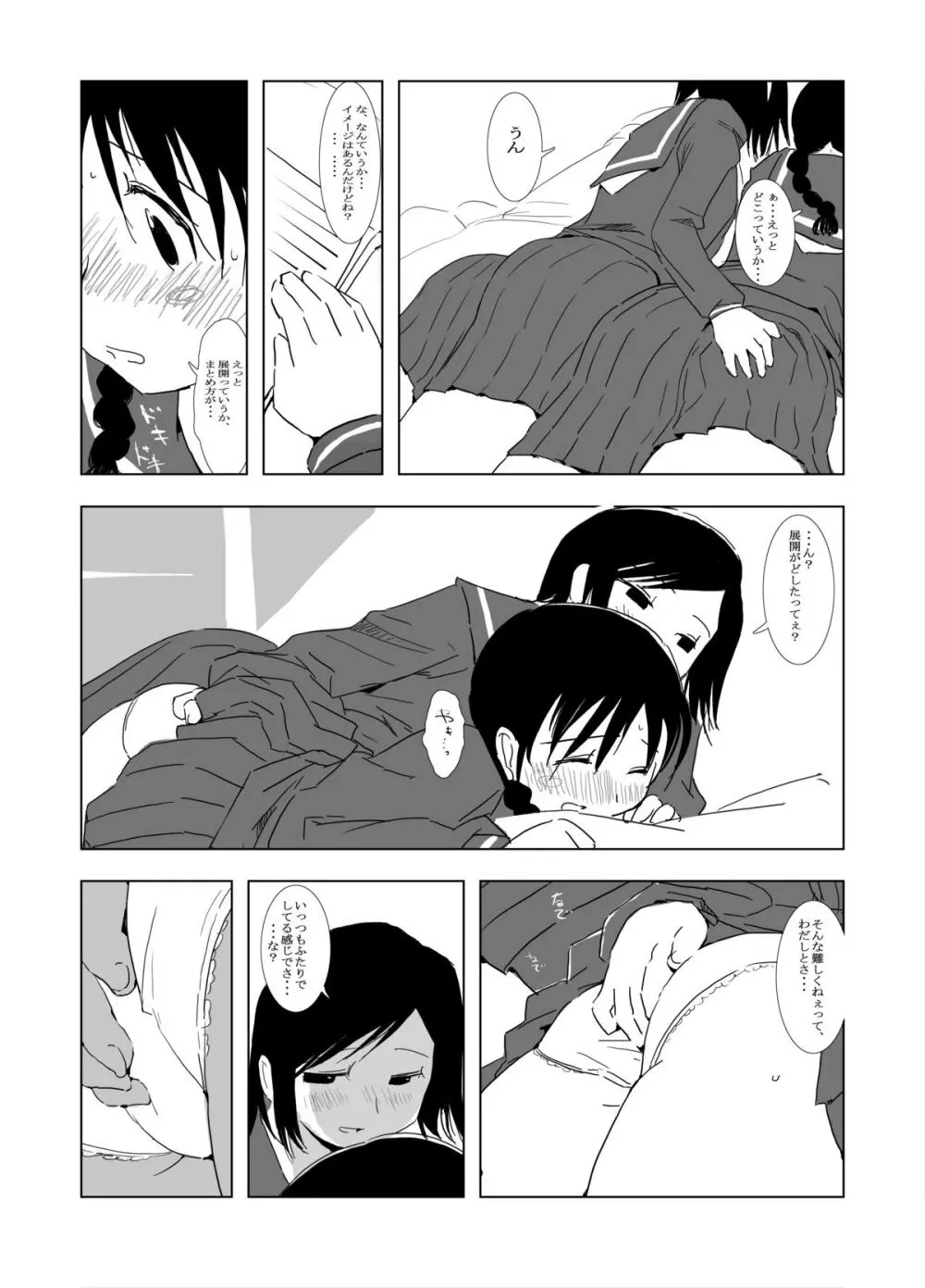 代わりの子 Page.6