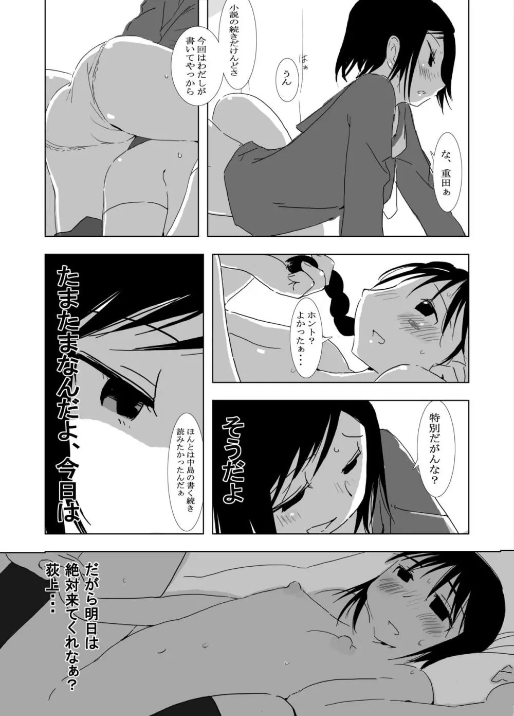 代わりの子 Page.8