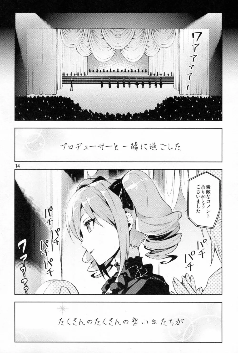 Cinderella, After the Ball ~僕の可愛い蘭子~ Page.13