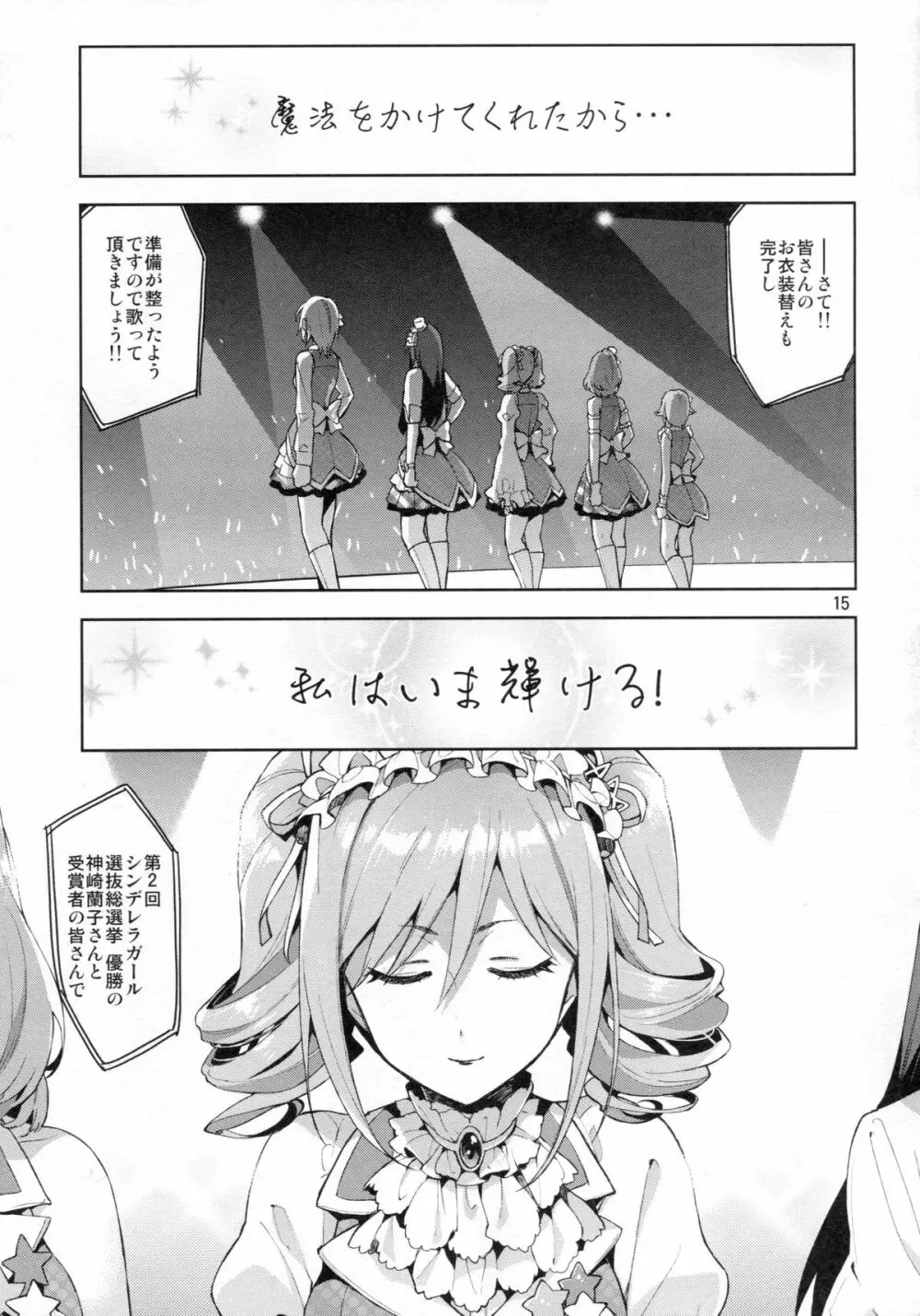 Cinderella, After the Ball ~僕の可愛い蘭子~ Page.14
