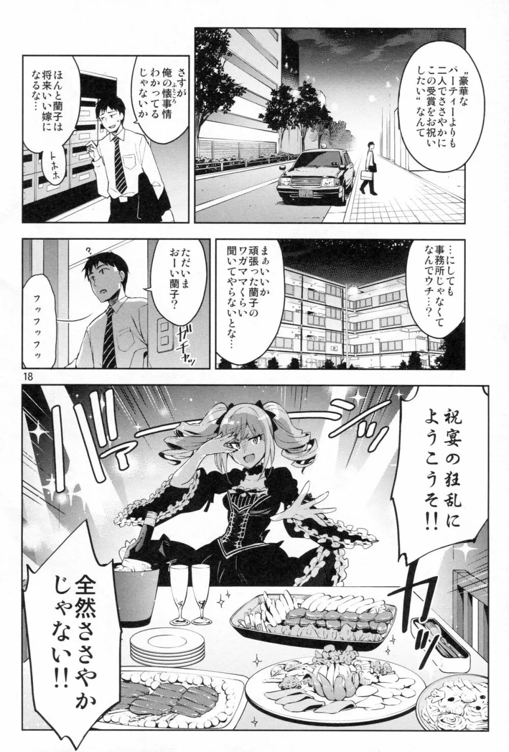 Cinderella, After the Ball ~僕の可愛い蘭子~ Page.17