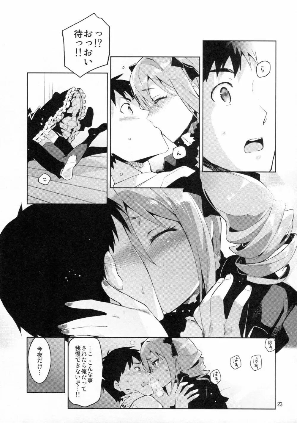 Cinderella, After the Ball ~僕の可愛い蘭子~ Page.22