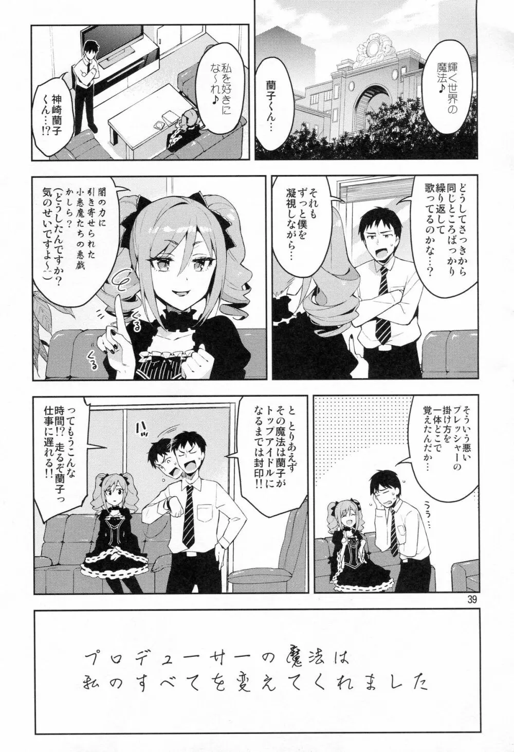 Cinderella, After the Ball ~僕の可愛い蘭子~ Page.38