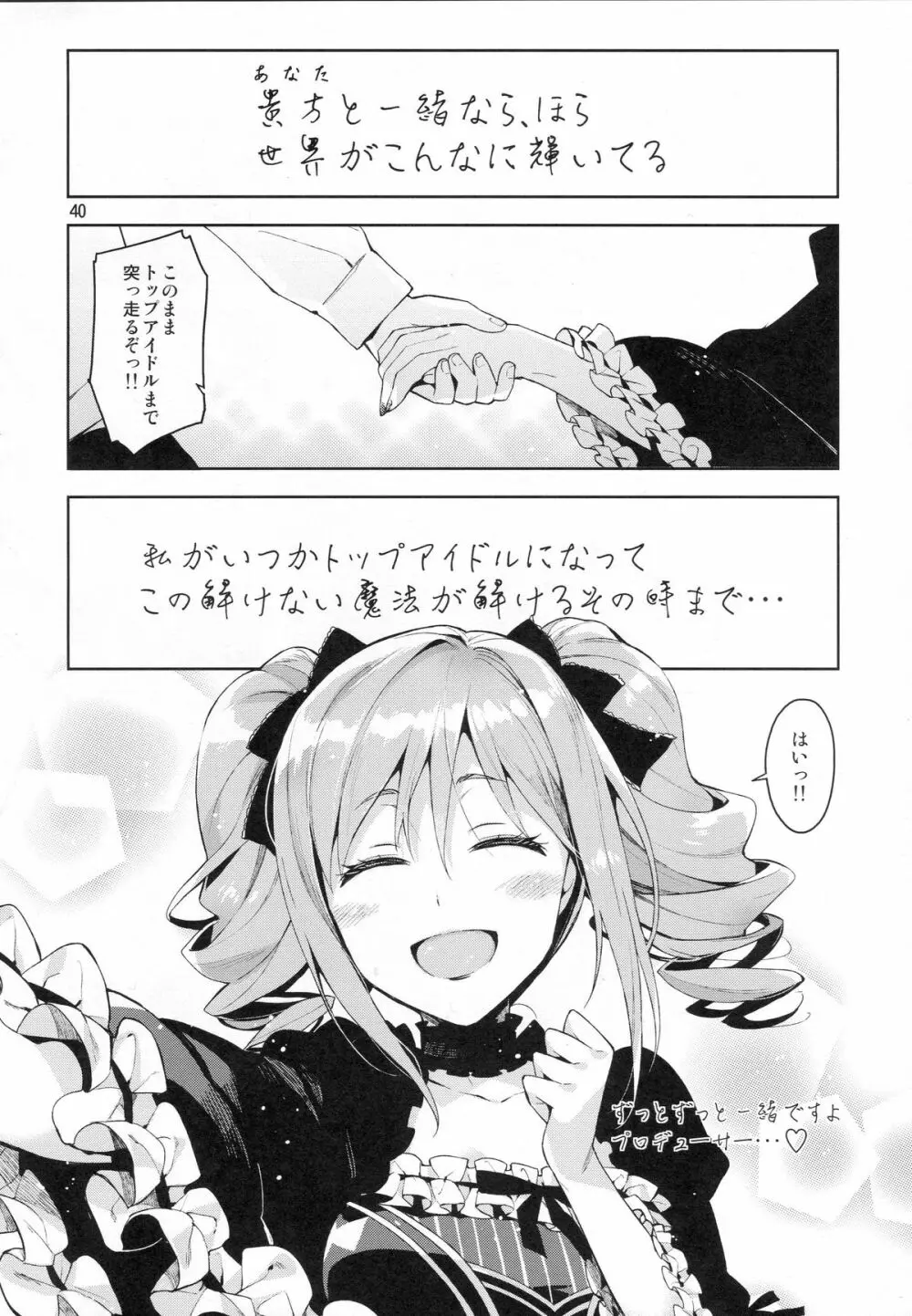 Cinderella, After the Ball ~僕の可愛い蘭子~ Page.39