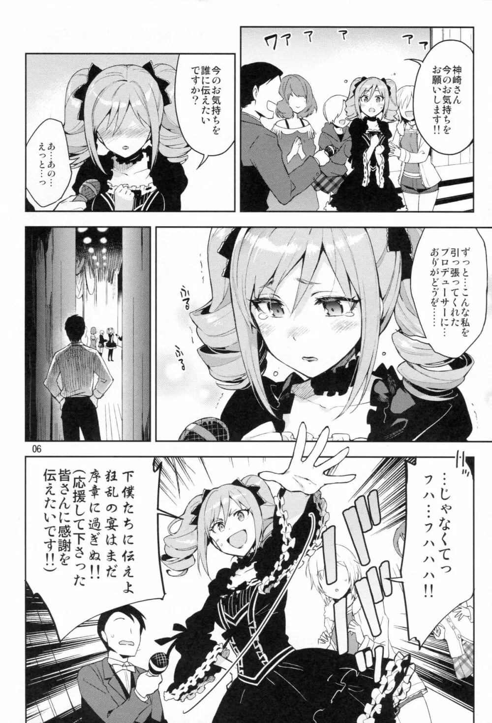 Cinderella, After the Ball ~僕の可愛い蘭子~ Page.5
