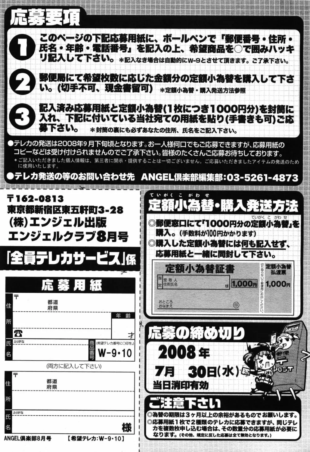 ANGEL 倶楽部 2008年8月号 Page.199