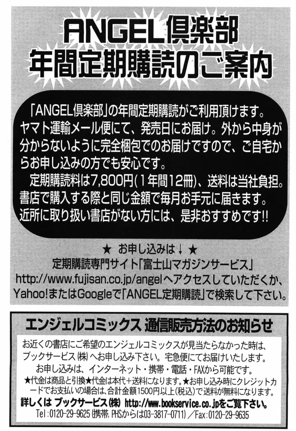 ANGEL 倶楽部 2008年8月号 Page.408