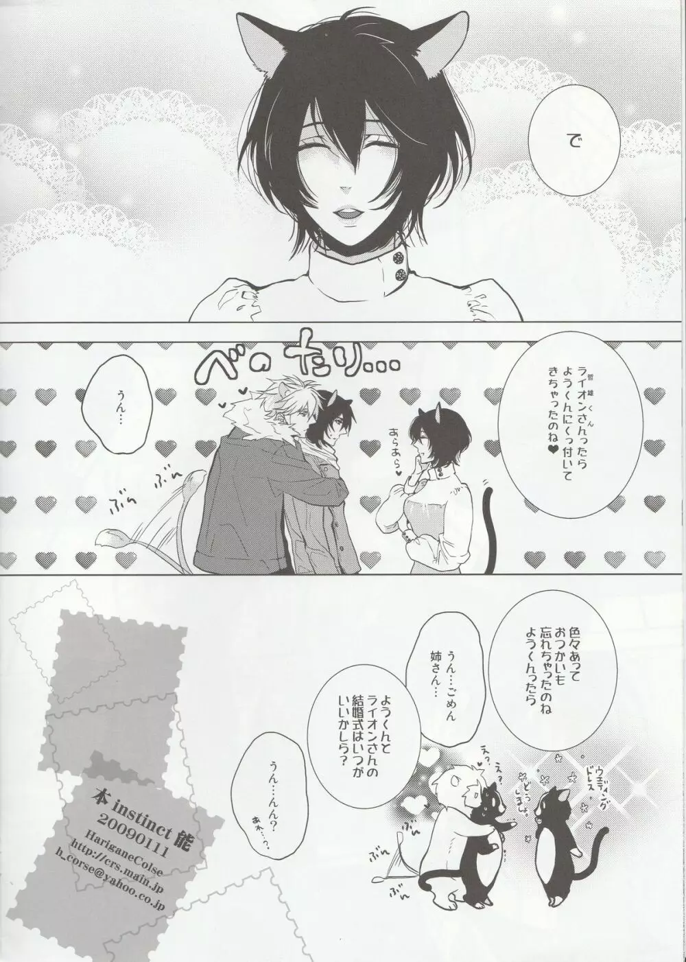 本能 Page.9