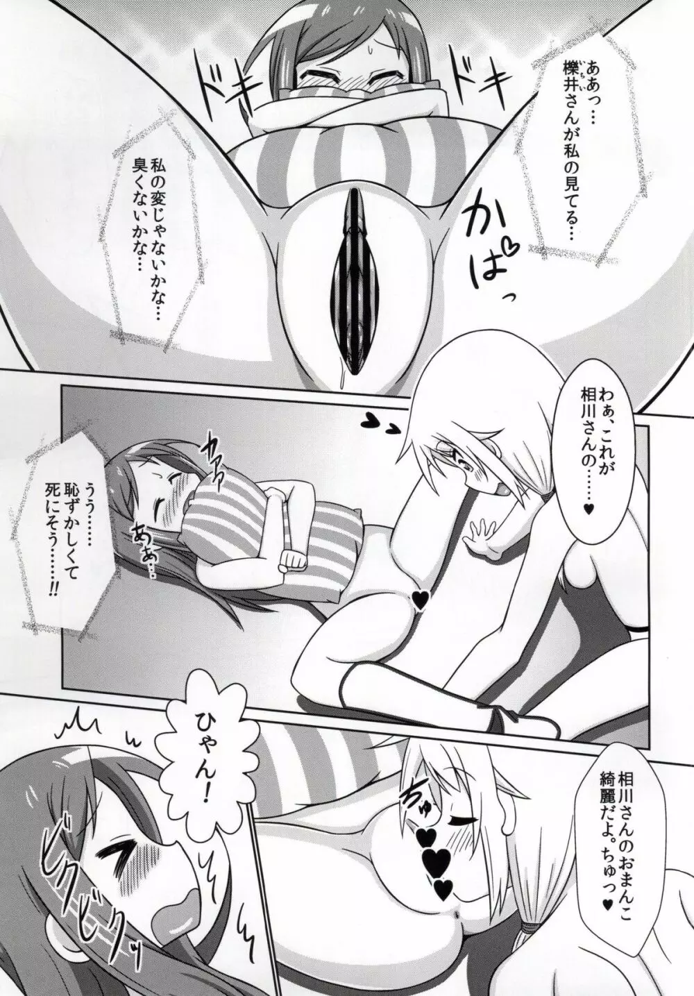 ゆゆ式ことはすばらしきかな 3 Page.12