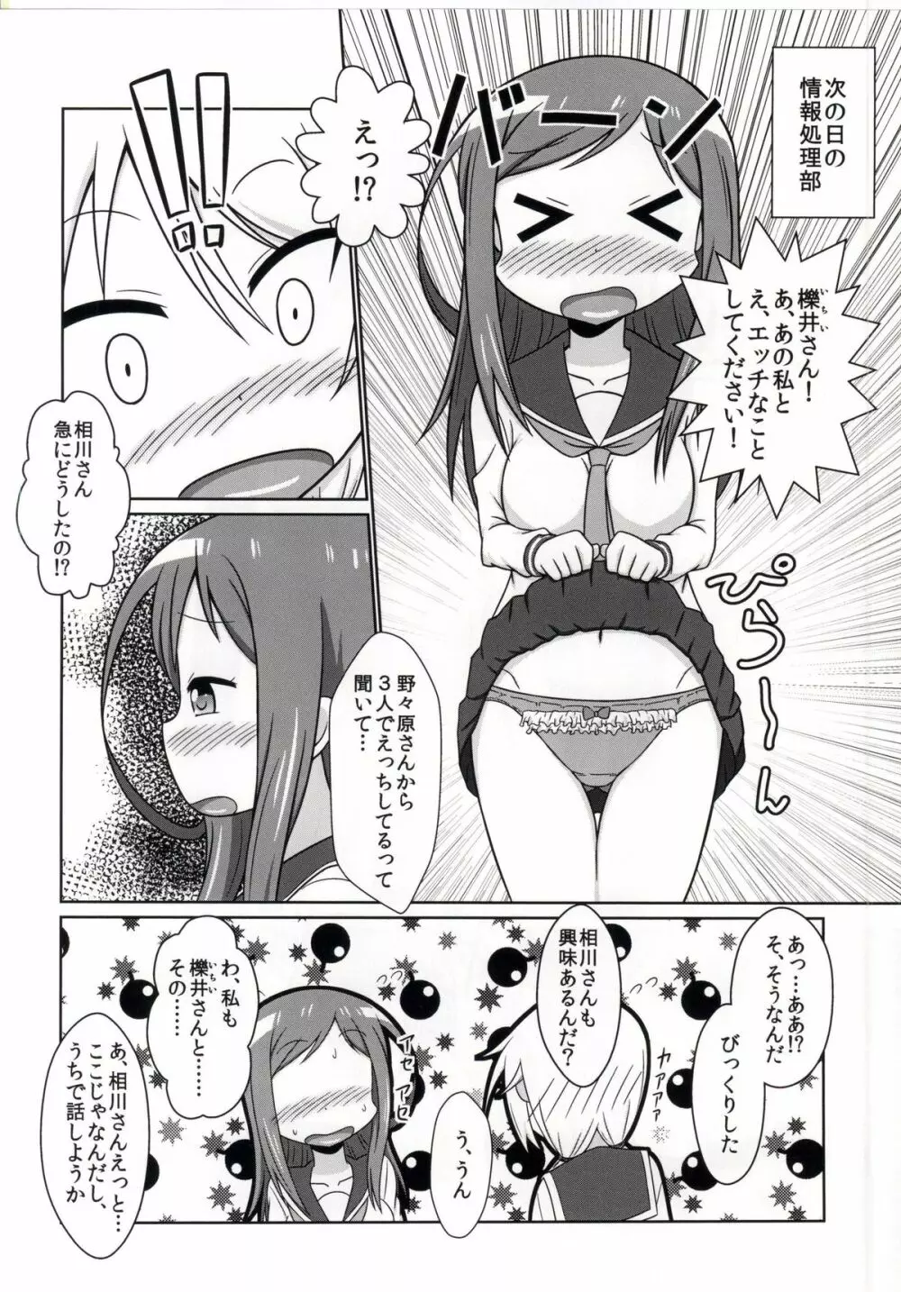 ゆゆ式ことはすばらしきかな 3 Page.2