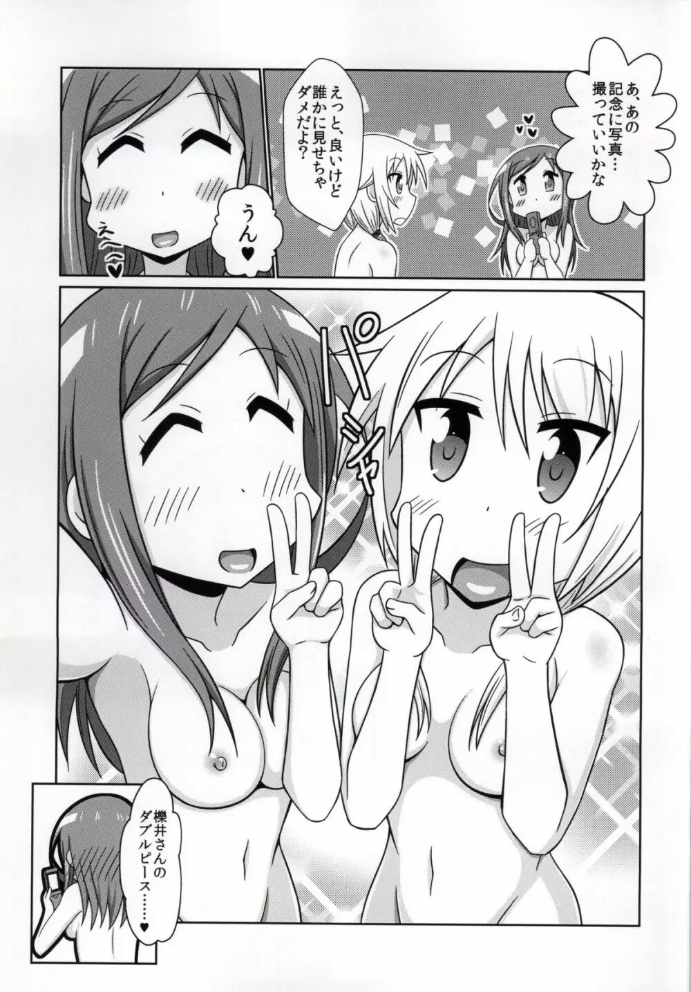 ゆゆ式ことはすばらしきかな 3 Page.24