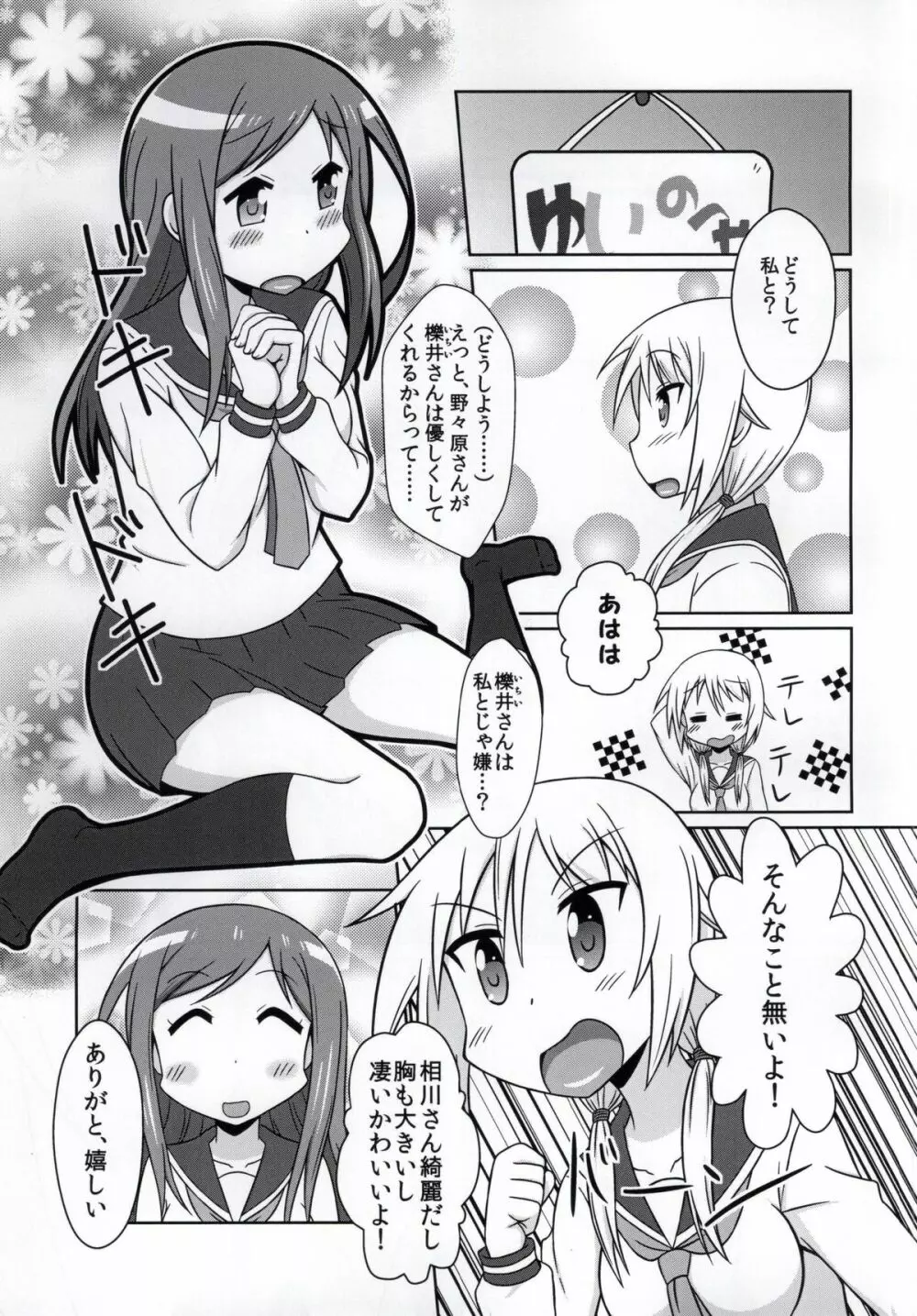 ゆゆ式ことはすばらしきかな 3 Page.3