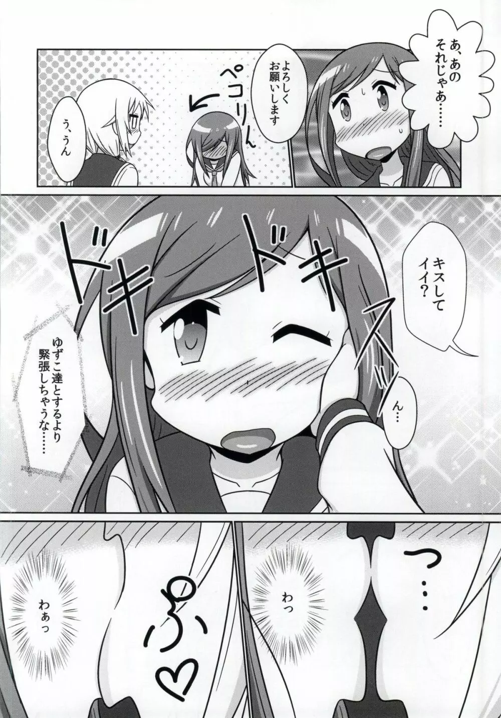 ゆゆ式ことはすばらしきかな 3 Page.4