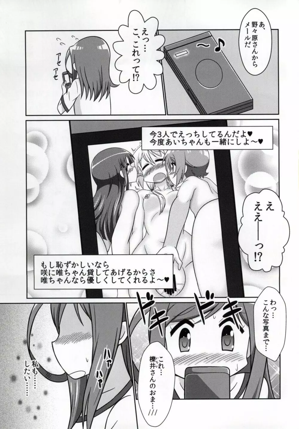 ゆゆ式ことはすばらしきかな 3 Page.7