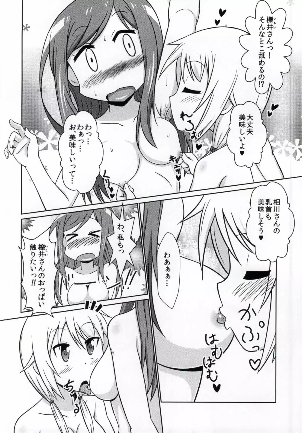 ゆゆ式ことはすばらしきかな 3 Page.9