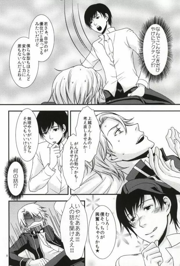 まわる世界 Page.7