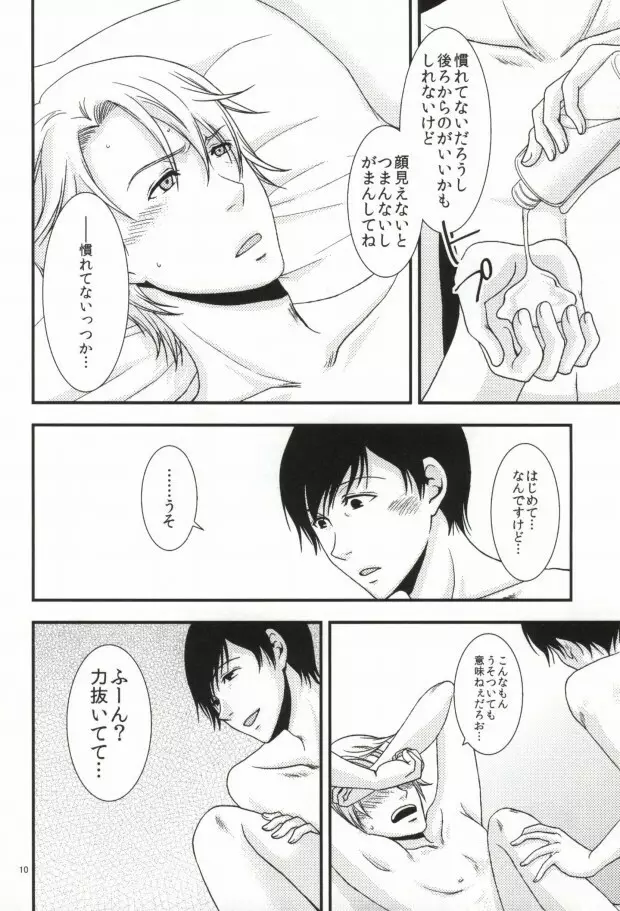 まわる世界 Page.9