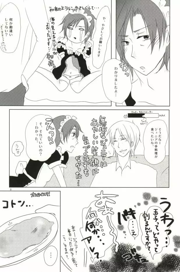 トゥー シャイ シャイ ボーイ Page.6