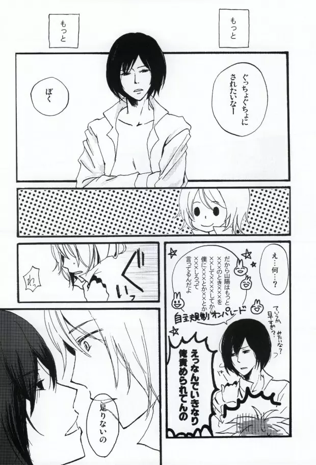 トロマトライト Page.12