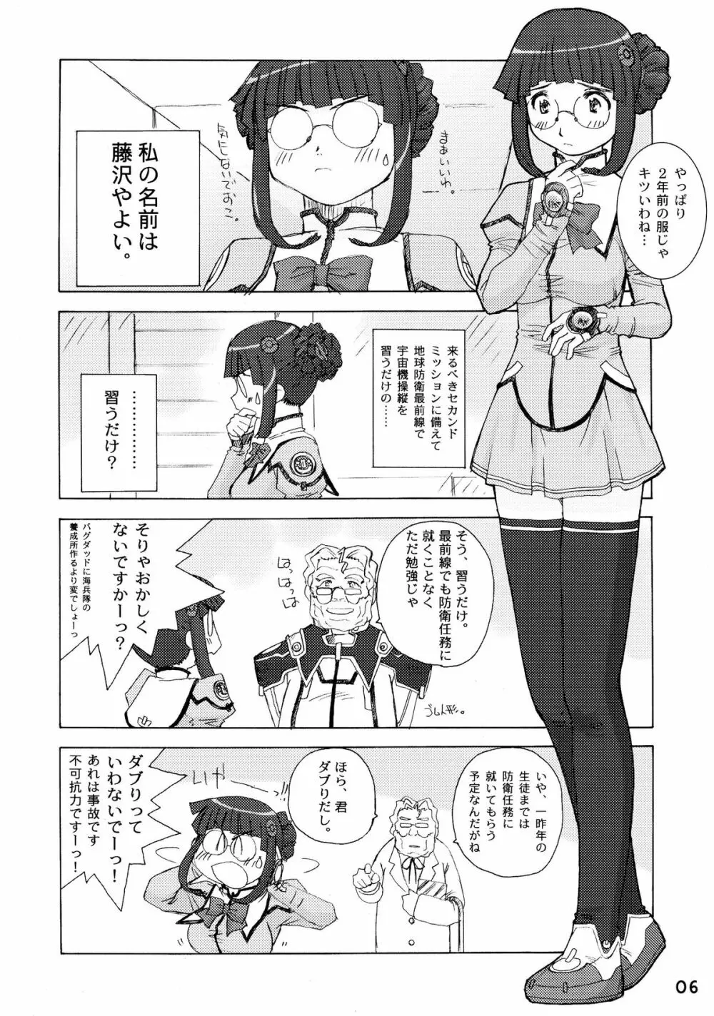 やよい式ドキドキ♥ Page.6