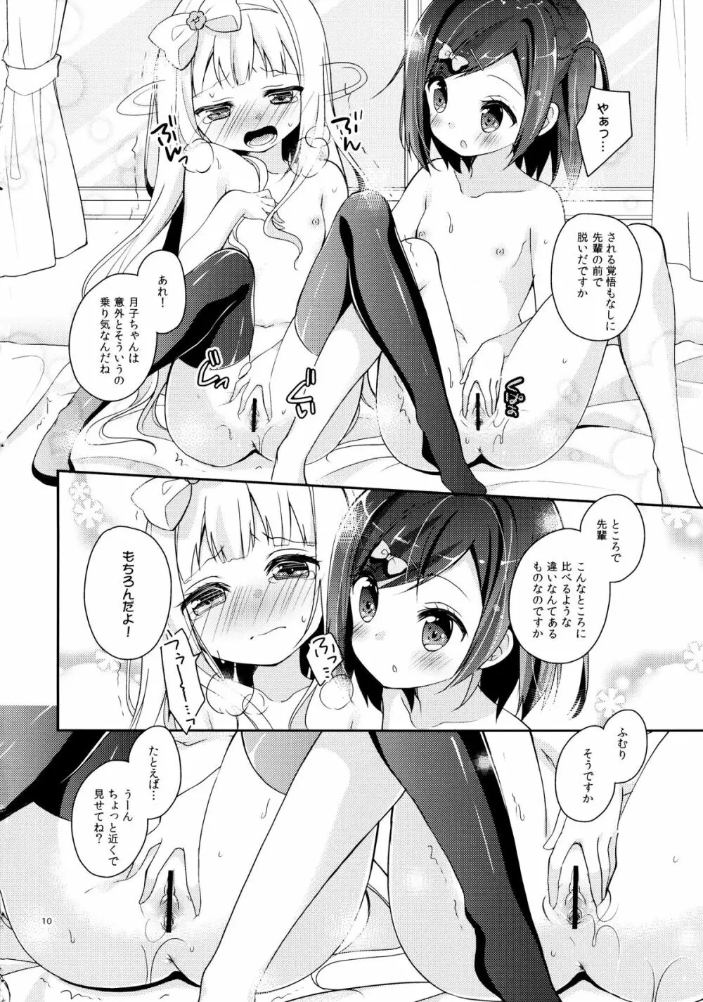 つっこちゃんとこまめちゃんの身体を隅々まで調べちゃう本 Page.10