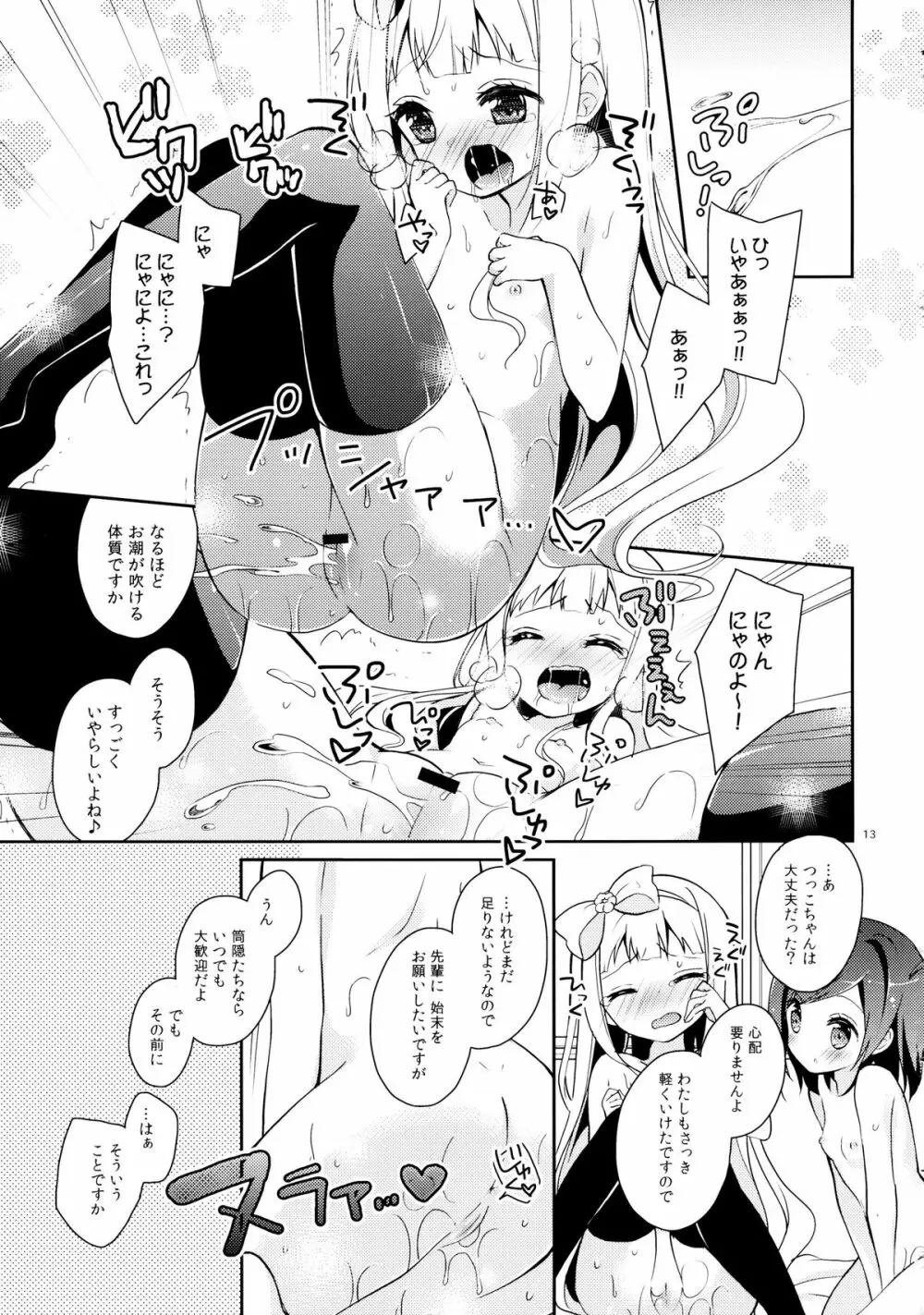 つっこちゃんとこまめちゃんの身体を隅々まで調べちゃう本 Page.13