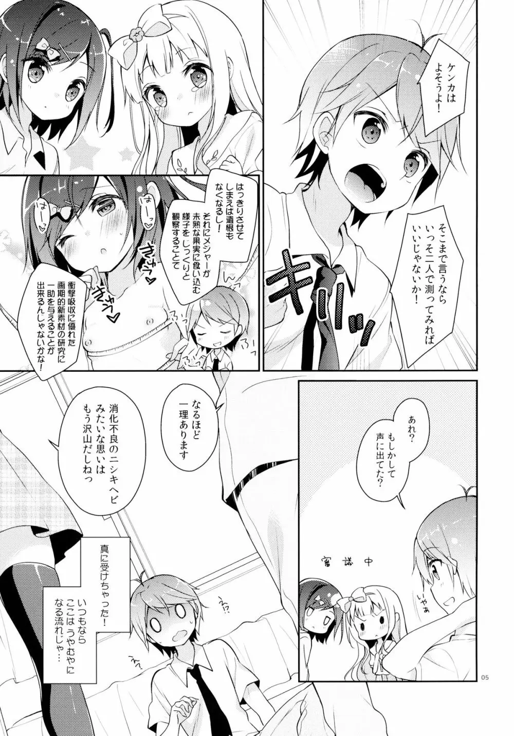 つっこちゃんとこまめちゃんの身体を隅々まで調べちゃう本 Page.5