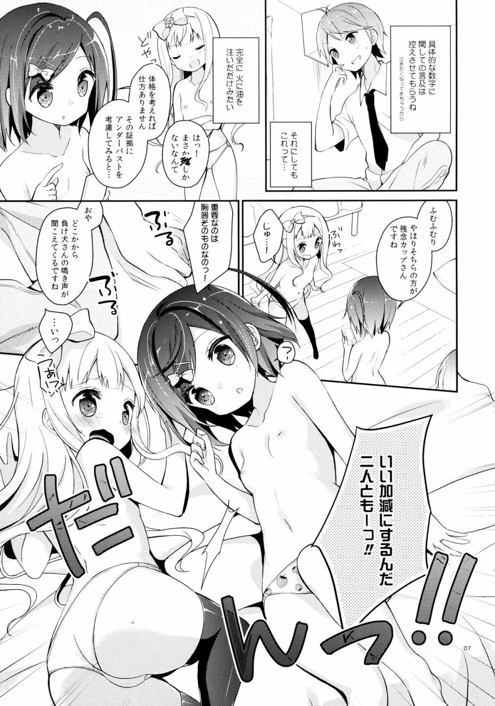 つっこちゃんとこまめちゃんの身体を隅々まで調べちゃう本 Page.7