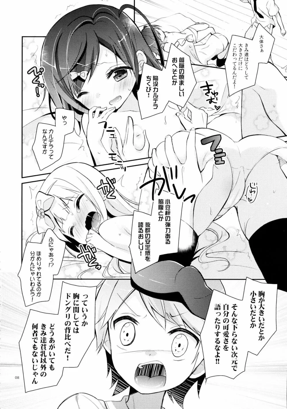 つっこちゃんとこまめちゃんの身体を隅々まで調べちゃう本 Page.8