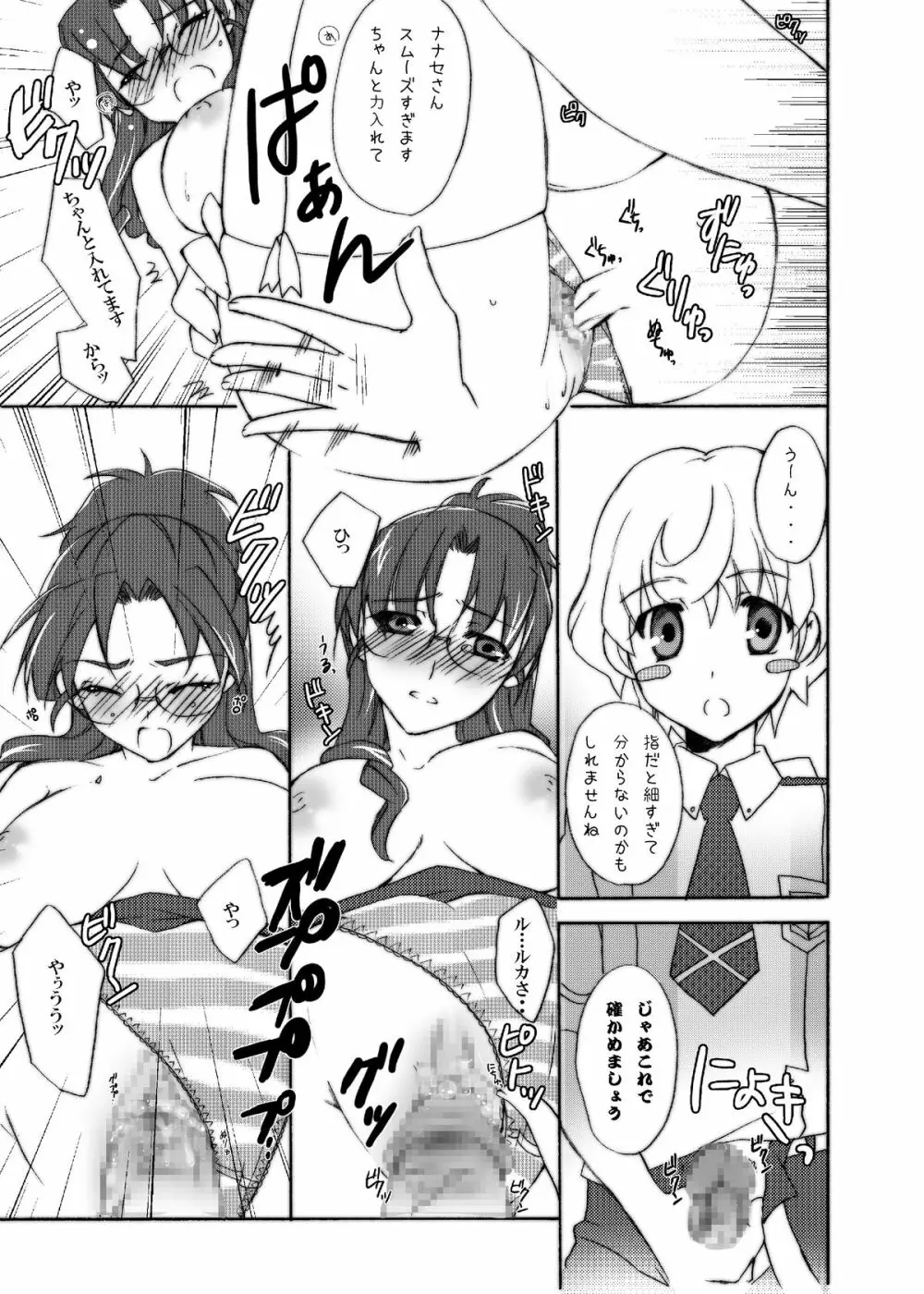 ナナリズム やせたければ腰をふりましょ! Page.12