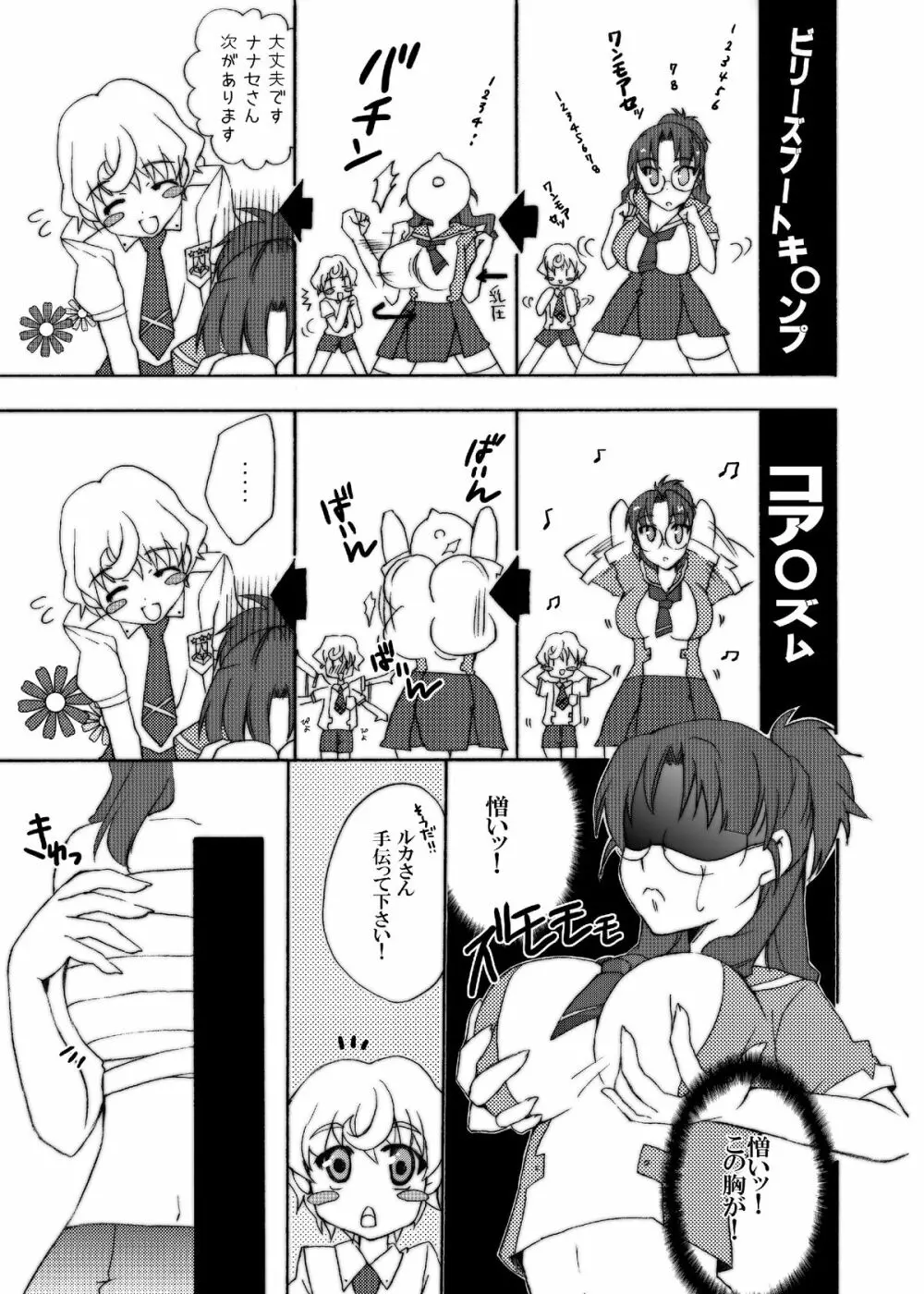 ナナリズム やせたければ腰をふりましょ! Page.6