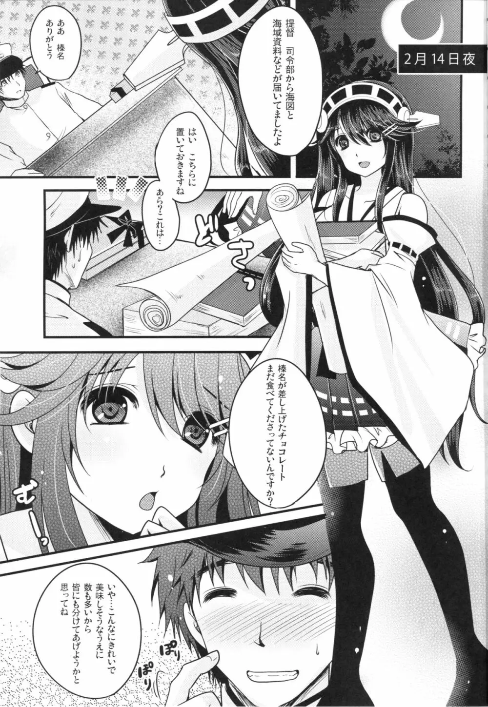 深愛ショコラ Page.4