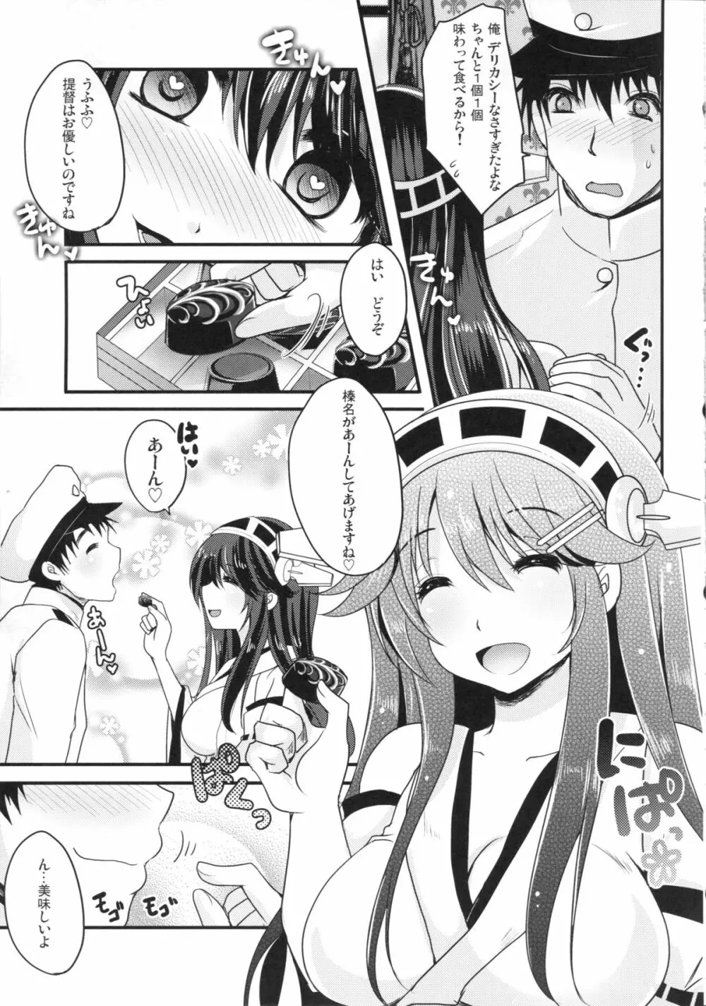 深愛ショコラ Page.6