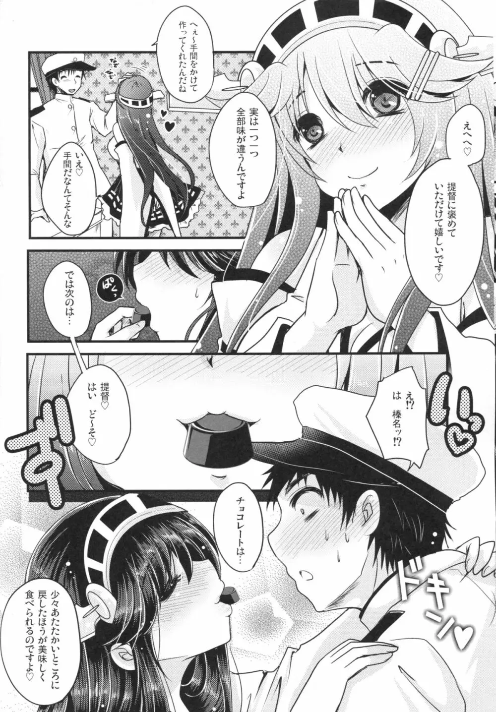 深愛ショコラ Page.7