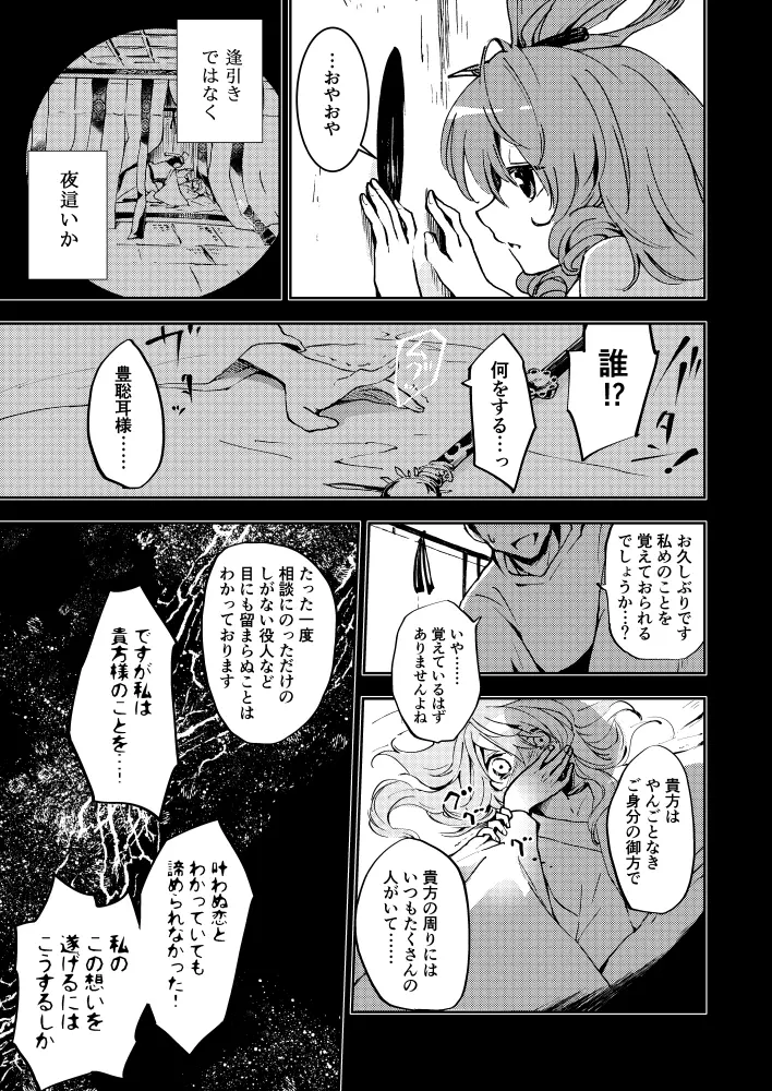 とある邪仙の回顧録 Page.5