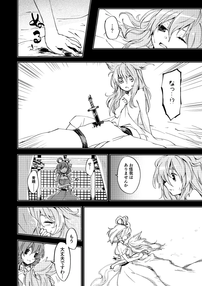 とある邪仙の回顧録 Page.8