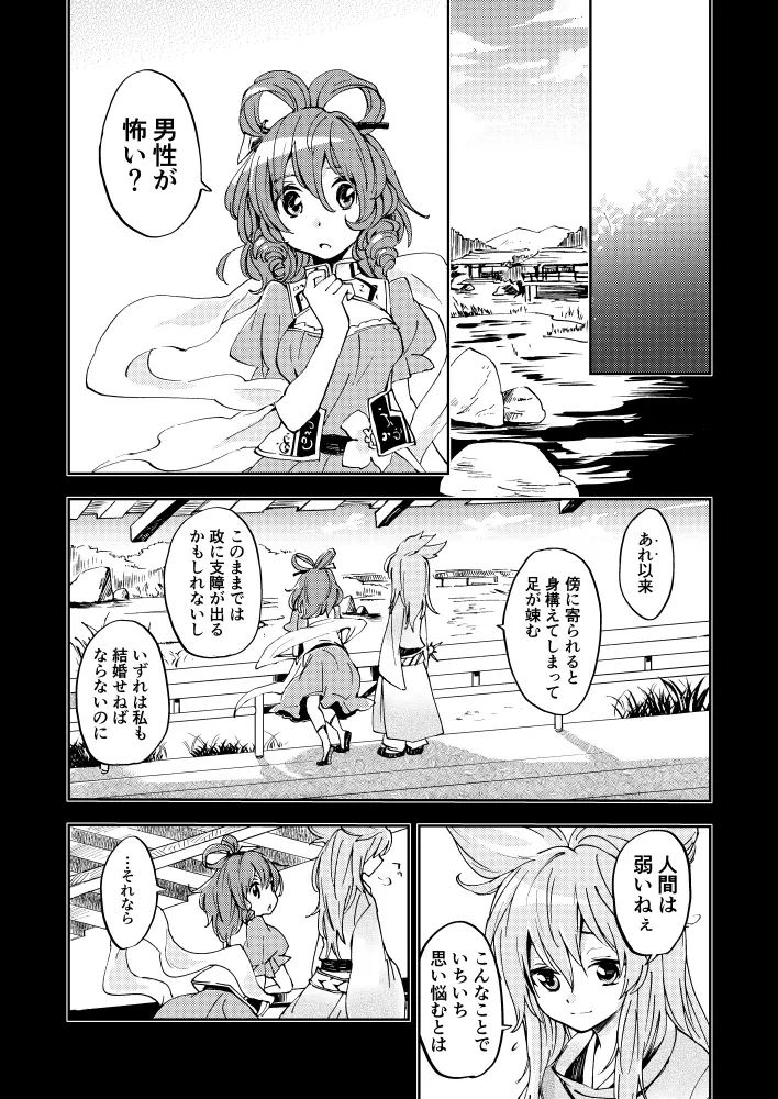 とある邪仙の回顧録 Page.9