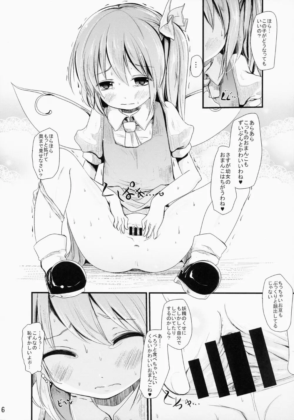 肉食系咲夜さん Page.5