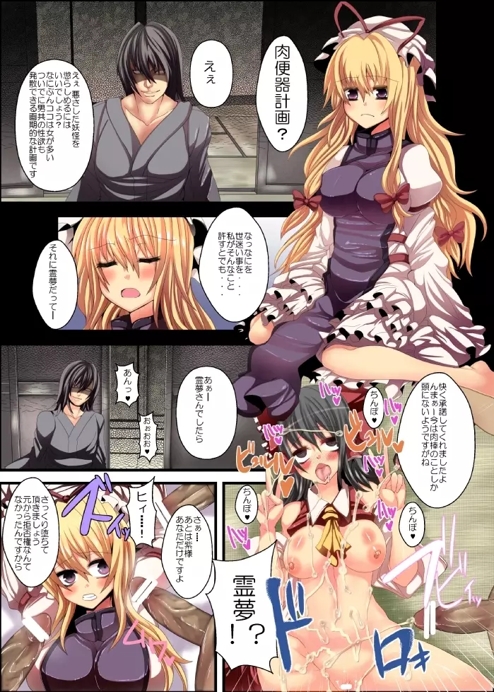 東方肉便器@ふるから~ Page.2