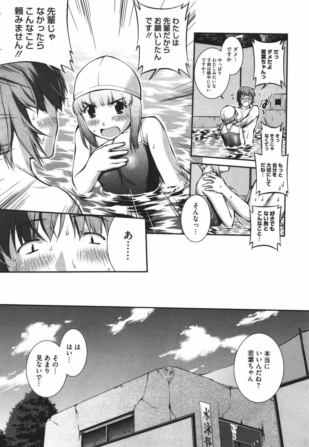 水泳部カプリッチオ 第1-7話 Page.32