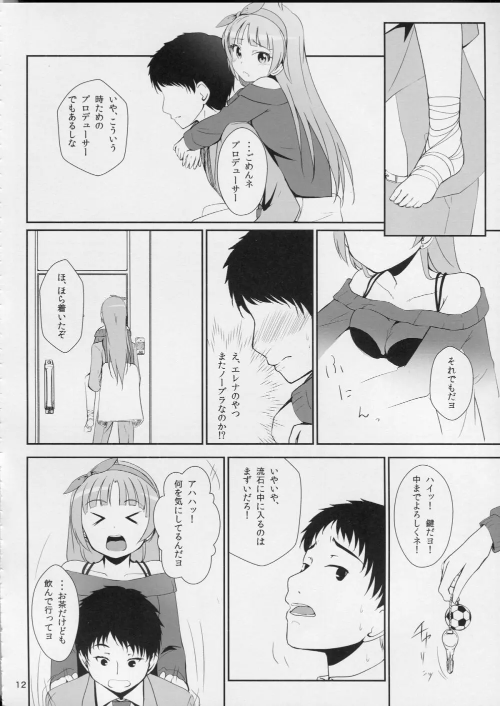 ワタシが灰になる前にー Page.13