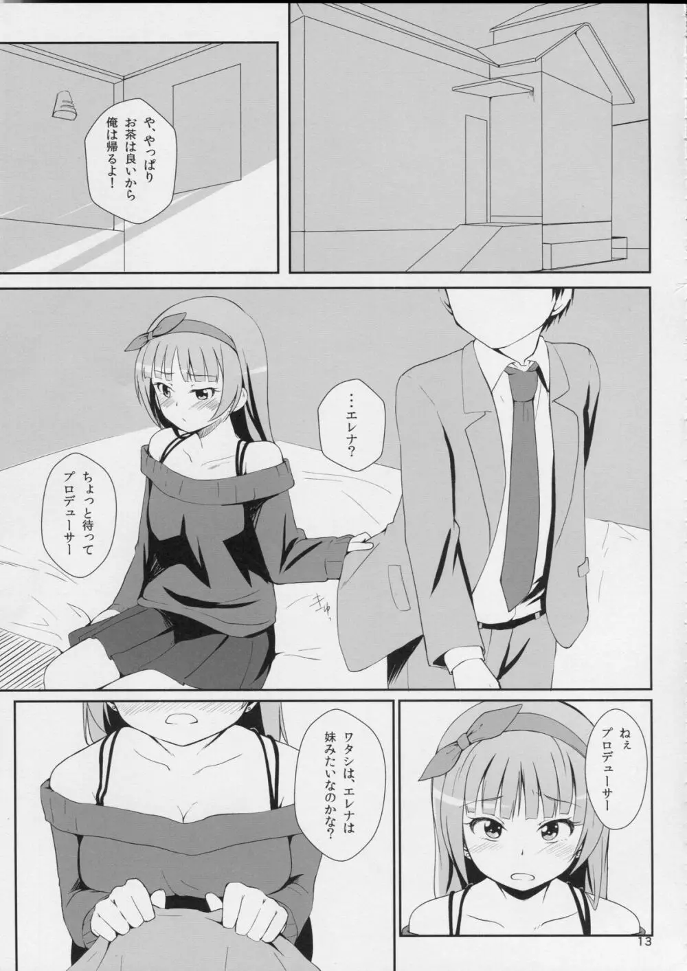 ワタシが灰になる前にー Page.14