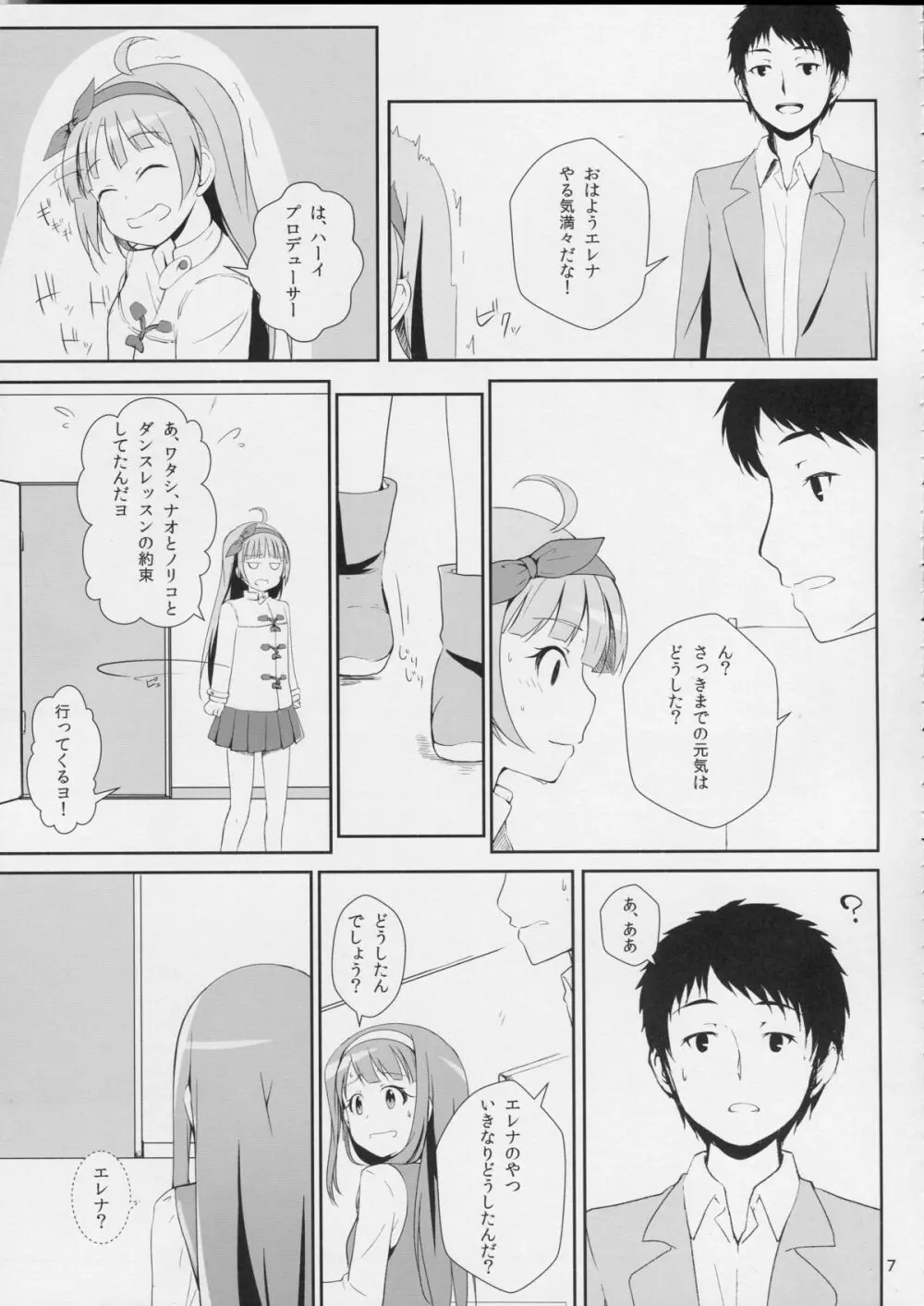 ワタシが灰になる前にー Page.8