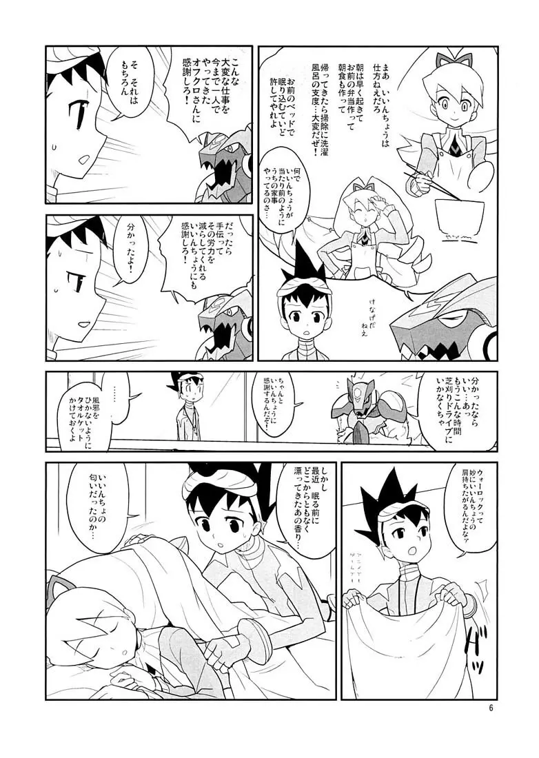 白金香 Page.5