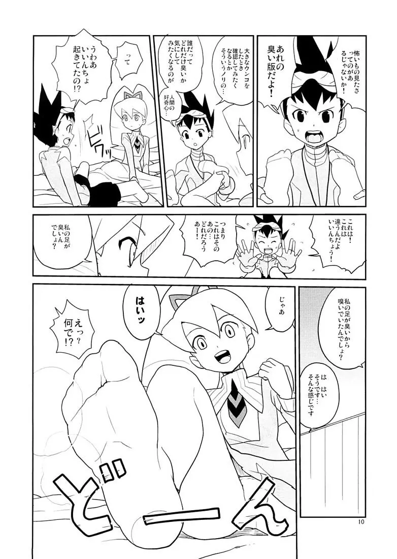 白金香 Page.9