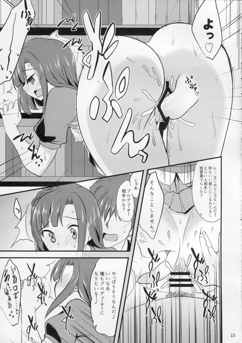 百合子のせっくす暴走特急 Page.14