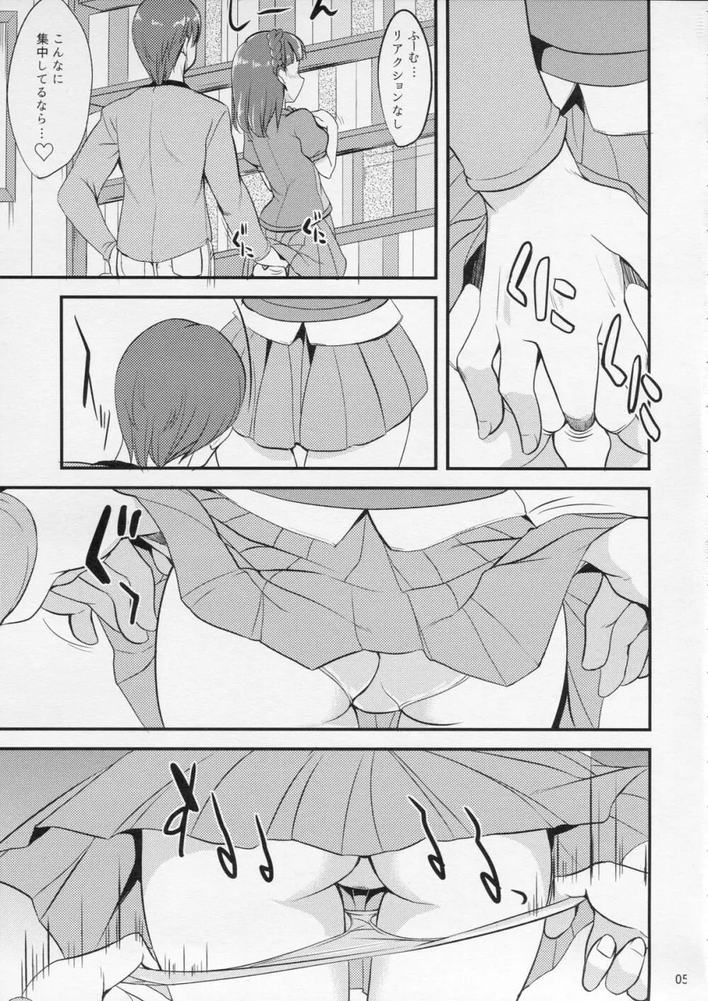 百合子のせっくす暴走特急 Page.4