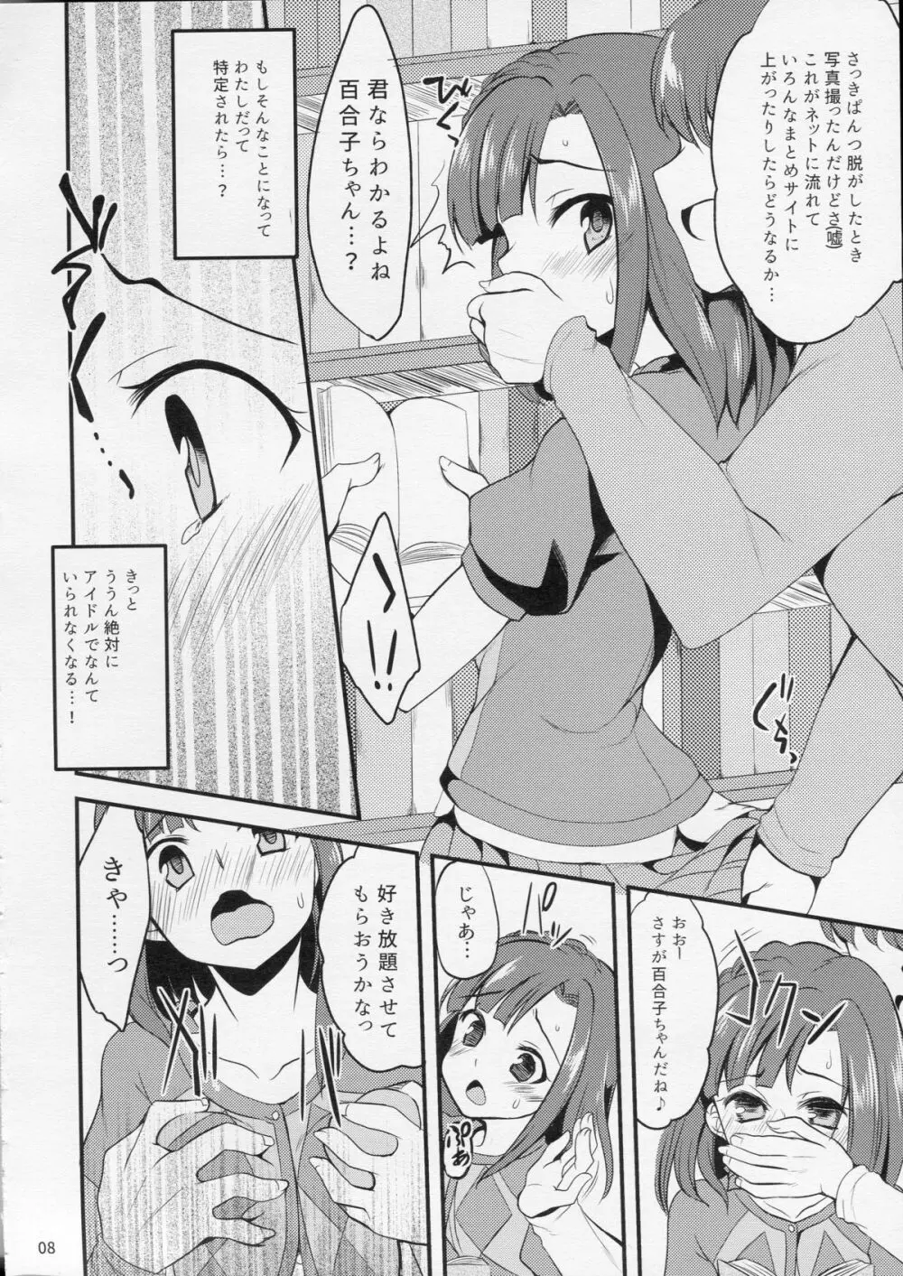 百合子のせっくす暴走特急 Page.7